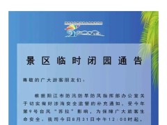 臺風蘇拉逼近！福建旅游局緊急通知，景區、旅行社該咋辦？
